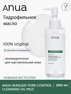 Гидрофильное масло HEARLEAF PORE CONTROL CLEANSING OIL MILD