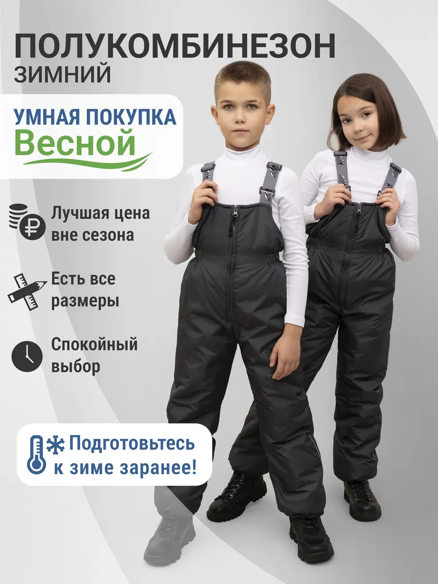Полукомбинезон зимний