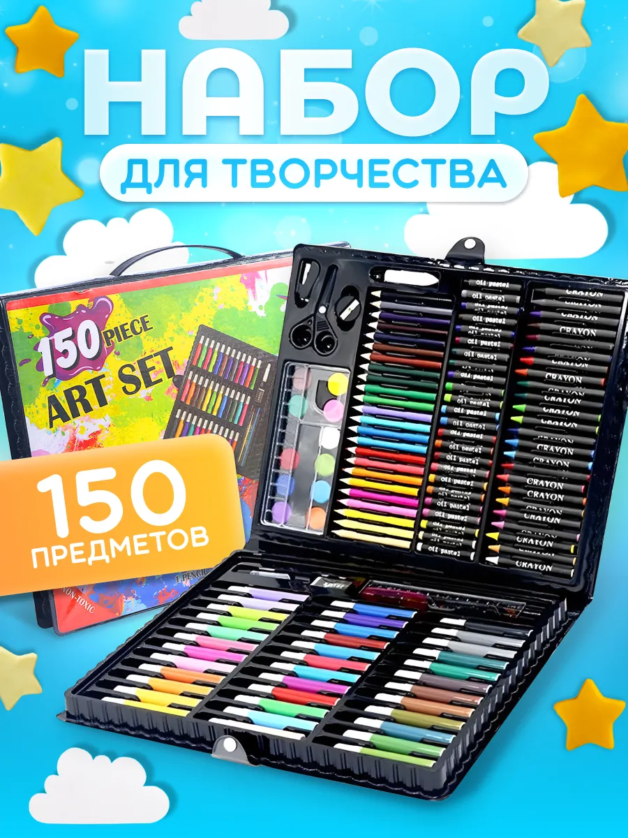 Набор для рисования и творчества