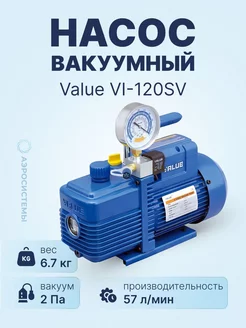 Вакуумный насос VI-120SV