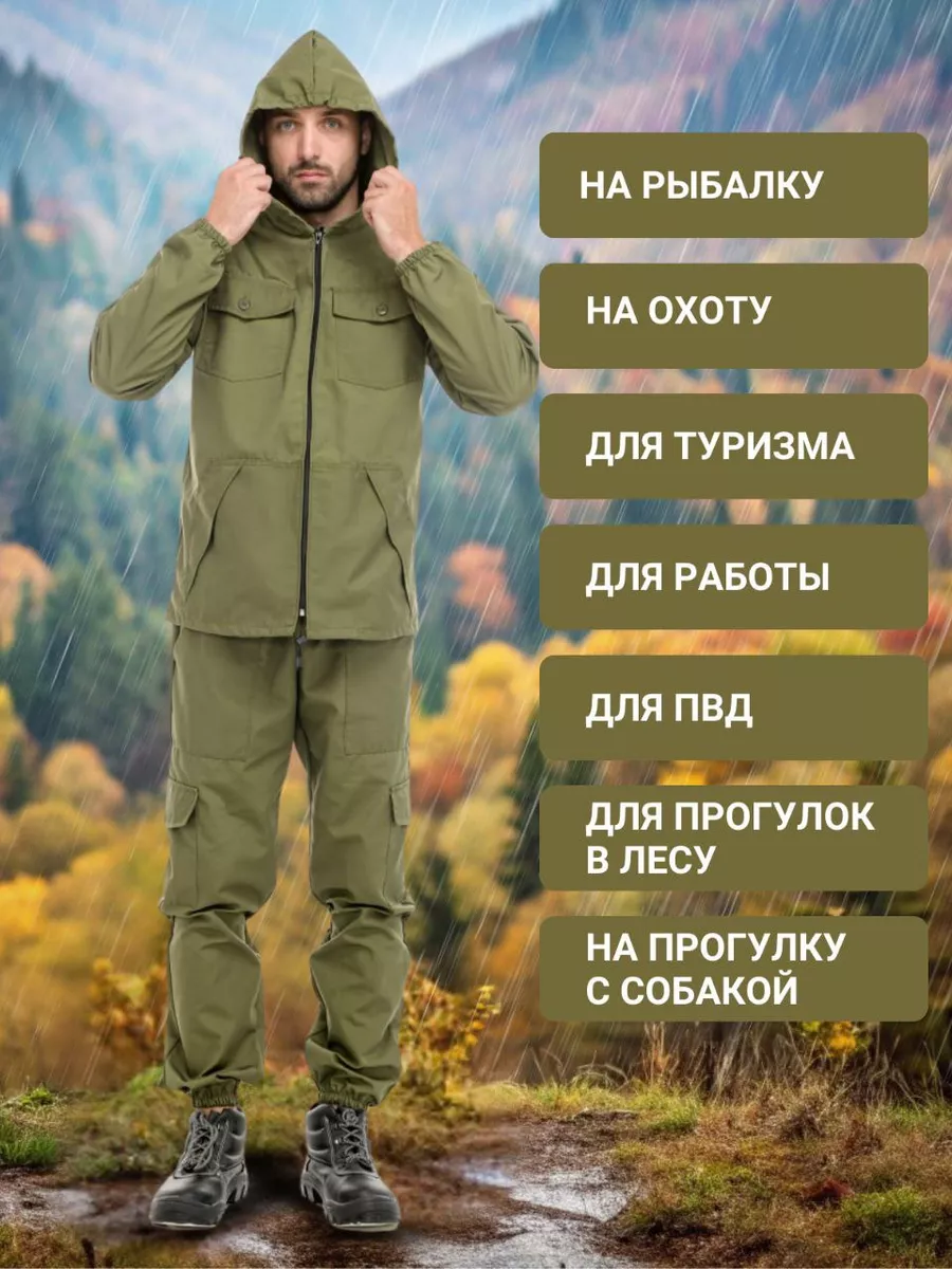 Костюм рыболовный...