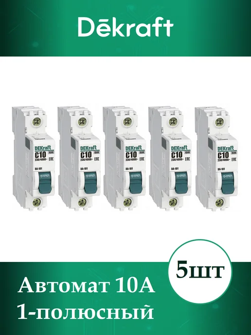 DEKraft Выключатель автоматический 10А 1-пол 5шт, 10А
