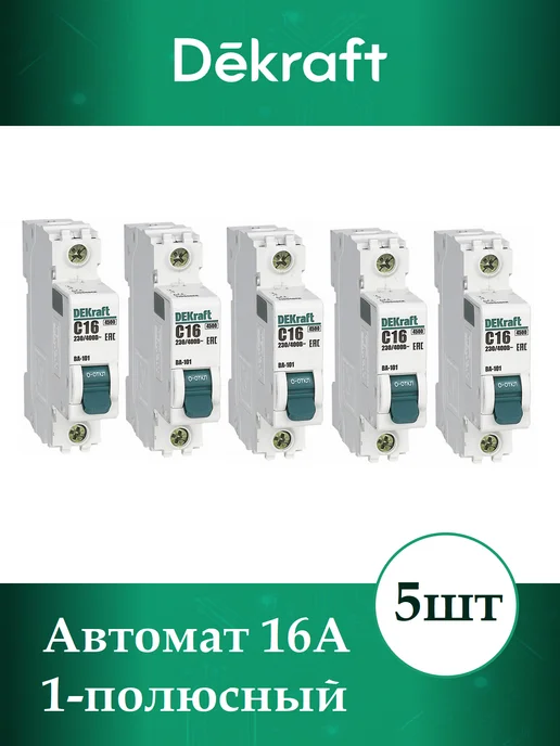 DEKraft Выключатель автоматический 10А 1-пол 5шт, 16А