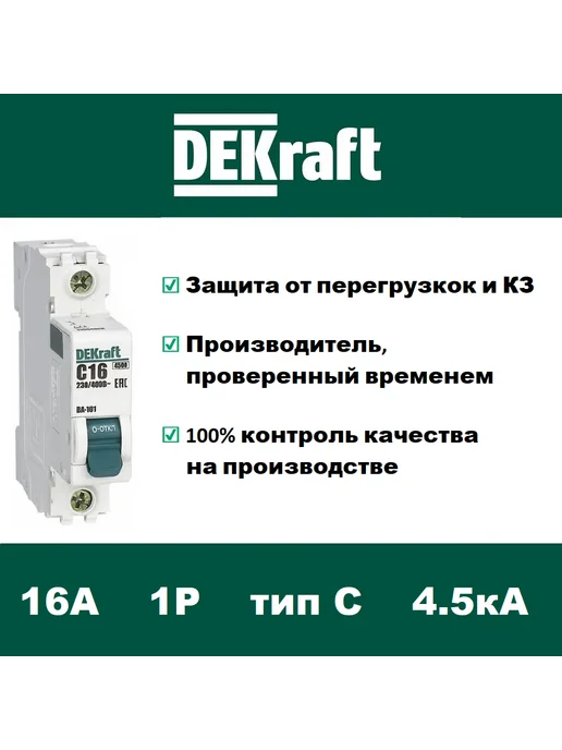DEKraft Выключатель автоматический 10А 1-пол 5шт, 16А, фото 2