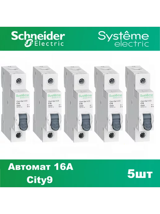 Systeme Electric Выключатель автоматический 1Р 16А 5шт, 5 шт