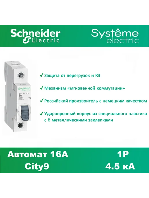 Systeme Electric Выключатель автоматический 1Р 16А 5шт, 5 шт, фото 2