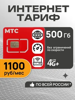 Сим карта для модема роутера 500 Гб Telecot 248557737 купить за 162 ₽ в интернет-магазине Wildberries