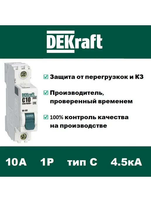 DEKraft Выключатель автоматический 10А 1-пол 4,5кА 2шт, 2 шт, фото 2