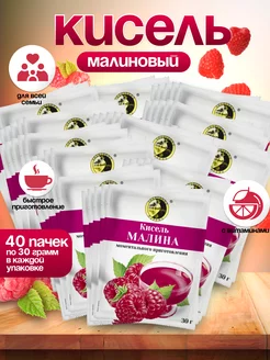 Кисель Малина в пакетиках быстрорастворимый 40 Пачек Солнечный остров 248558517 купить за 490 ₽ в интернет‑магазине Wildberries