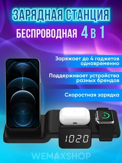 Зарядная станция беспроводная 4 в 1 iphone Android