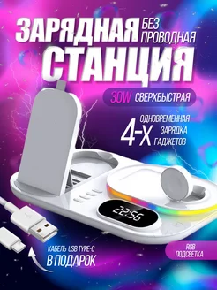 Зарядная станция беспроводная iPhone