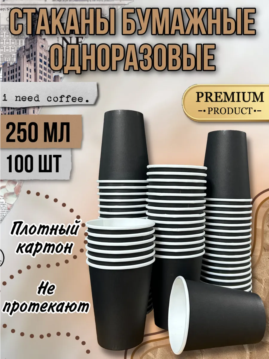 Одноразовые стаканы...