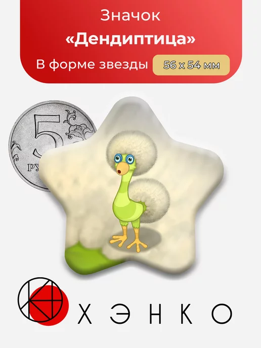 Дендиптица из My Singing Monsters