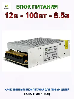 Блок питания S 12V 100W 8.5A IP20