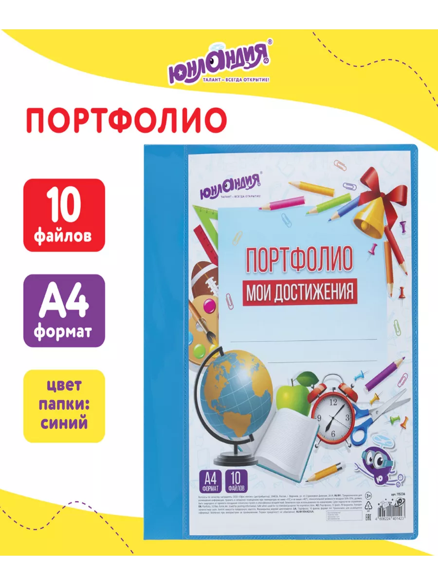 Папка для портфолио школьника/дошкольника, А4
