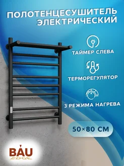 Полотенцесушитель электрический 50*80 см черный с полкой