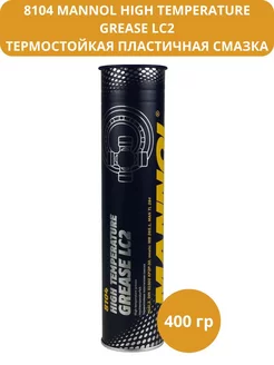 Пластичная термостойкая смазка Grease LC2 400 гр MANNOL 248563834 купить за 356 ₽ в интернет-магазине Wildberries