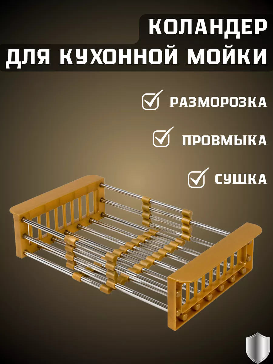 Коландер сушилка...