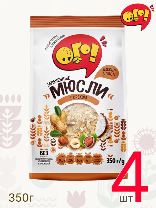 ОГО! Мюсли ОГО с орехом 3 шт по 350г, запеченные, 350 г, 4 шт