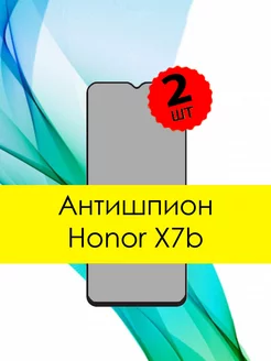 Антишпион стекло для Honor X7b