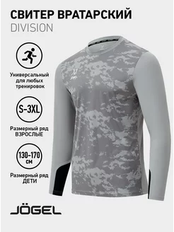 Лонгслив спортивный вратарский SPLASH GK Jersey