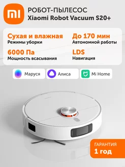 Робот пылесос Robot Vacuum S20+ (белый) EU