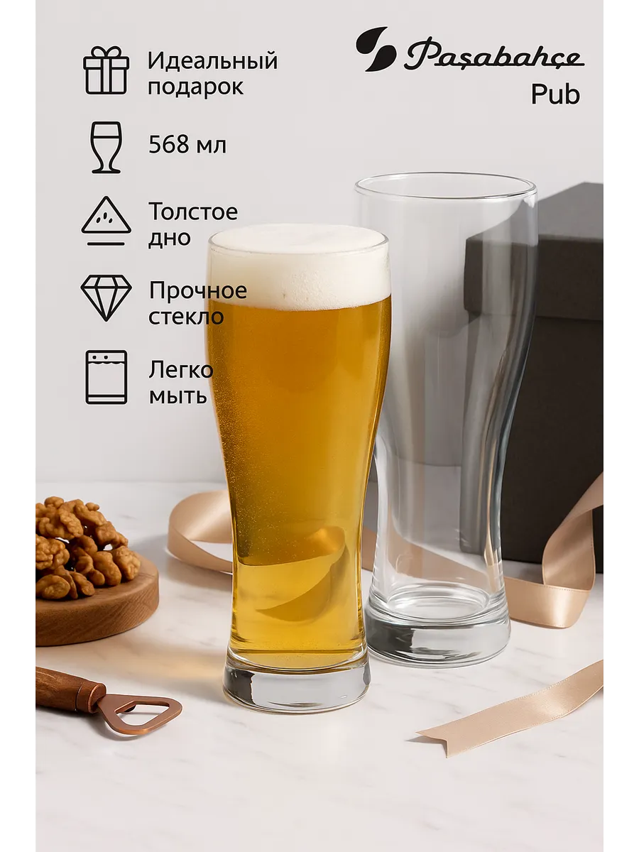 Бокалы для пива "PUB" 568 мл, 2 шт