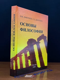 Основы философии