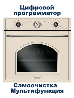 Встраиваемый духовой шкаф RBO-3616 R Cream SL Рустика