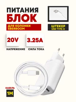 Зарядное устройство Яндекс Станции 2 Type-C 65W