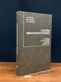 Основы микроэлектроники