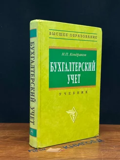 Бухгалтерский учет. Учебник