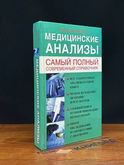 Медицинские анализы