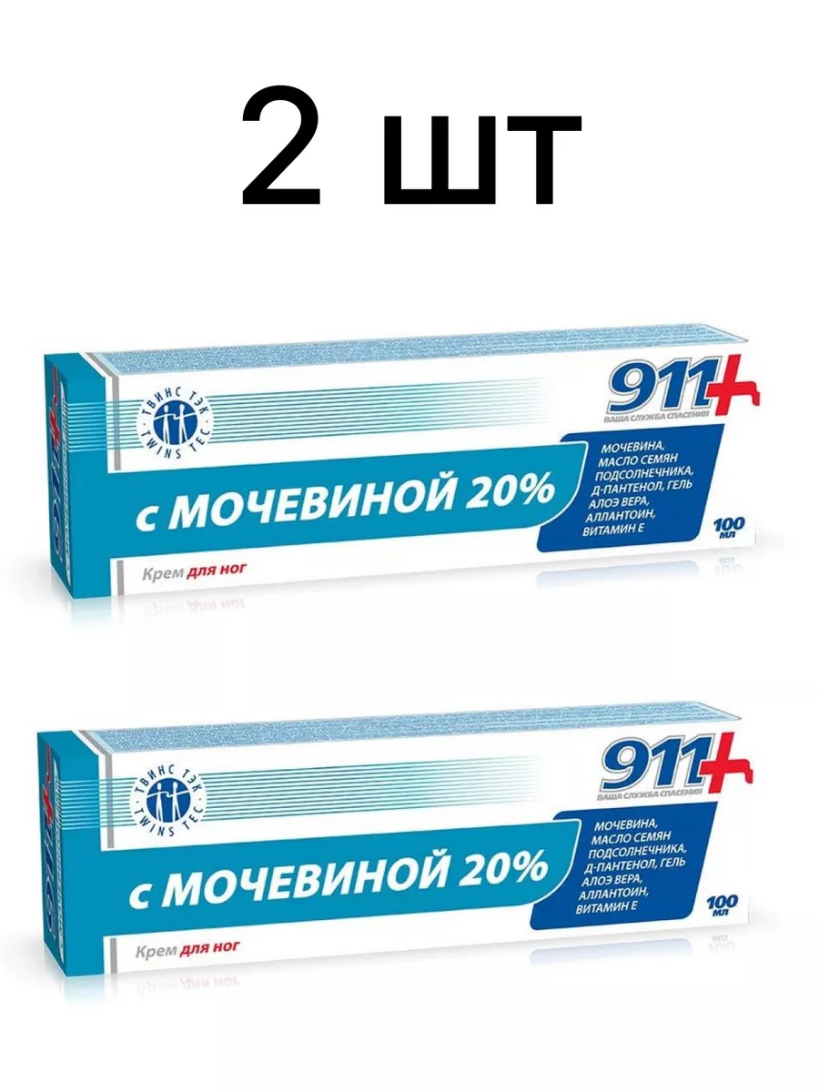 911 мочевина отзывы. Крем с мочевиной 911. Крем для ног с мочевиной 911. Крем 911 с мочевиной для лица. 911 Мазь с мочевиной.