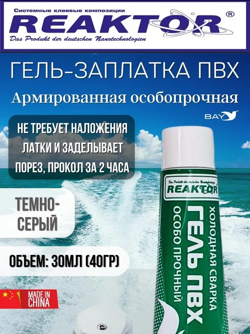 Reaktor Гель-заплатка армированная особопрочная тм-серый 30мл(40гр), 30 мл, 40 г