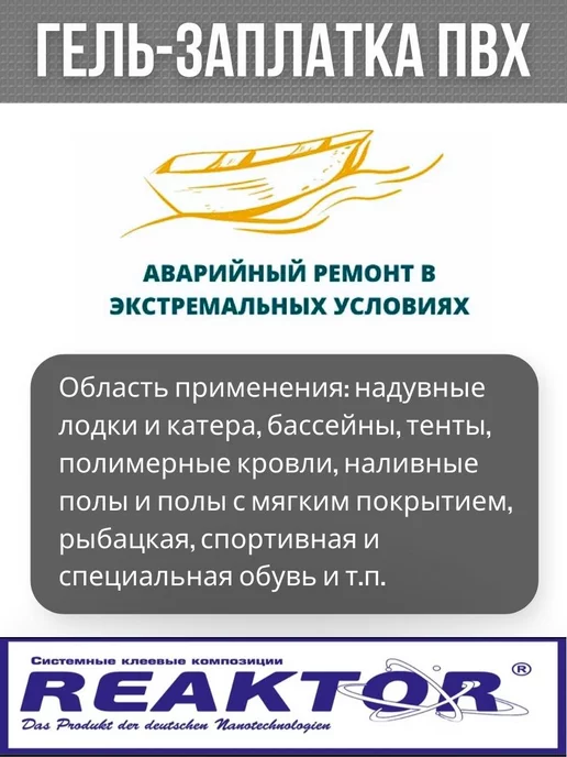 Reaktor Гель-заплатка армированная особопрочная тм-серый 30мл(40гр), 30 мл, 40 г, фото 2