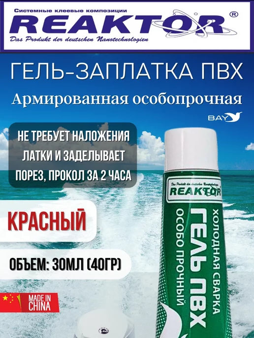 Reaktor Гель-заплатка армированная особопрочная зеленый 30мл (40гр), 30 мл, 40 г, красный