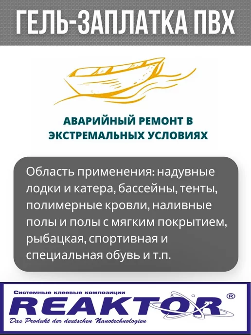 Reaktor Гель-заплатка армированная особопрочная зеленый 30мл (40гр), 30 мл, 40 г, желтый, фото 2
