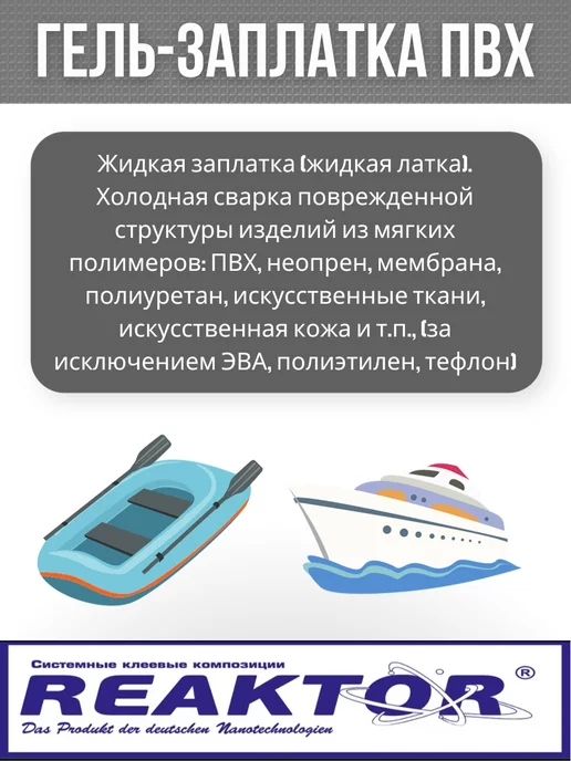 Reaktor Гель-заплатка армированная особопрочная зеленый 30мл (40гр), 30 мл, 40 г, желтый, фото 3