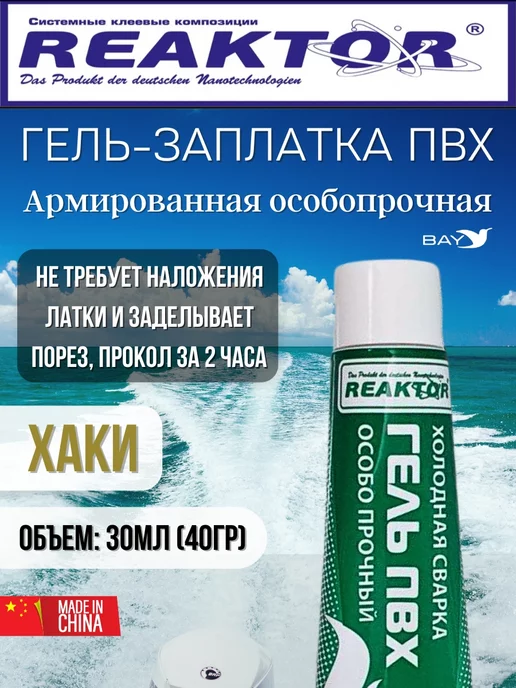 Reaktor Гель-заплатка армированная особопрочная хаки 30мл (40гр), 30 мл, 40 г