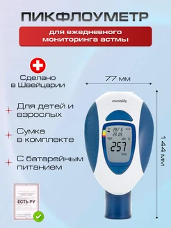 Пикфлоуметр PF 200 Microlife 248571004 купить за 10 555 ₽ в интернет-магазине Wildberries