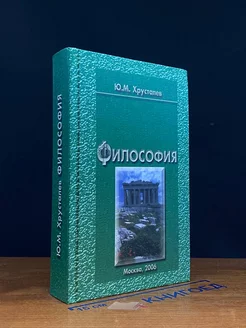 Философия. Учебник