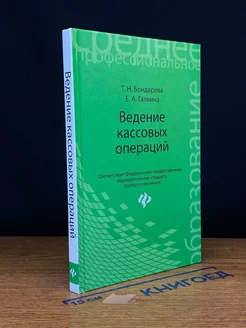 Ведение кассовых операций