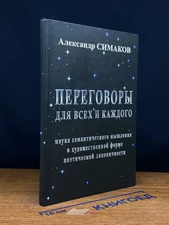 Переговоры для всех и каждого