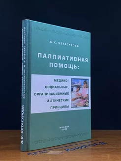 Паллиативная помощь