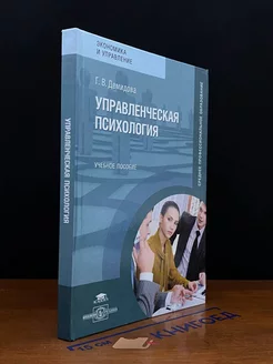 Управленческая психология