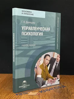 Управленческая психология. Учебник