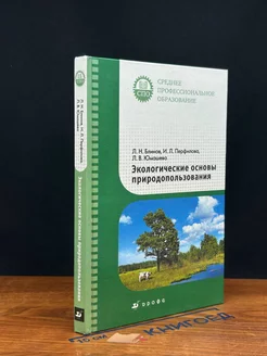 Экологические основы природопользования