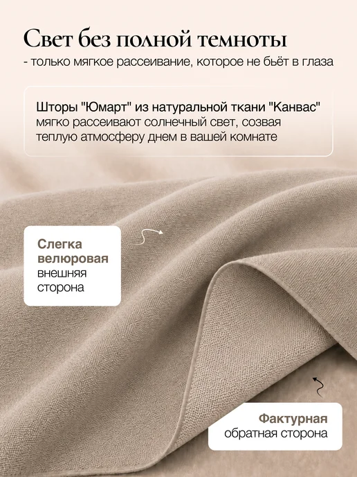 ЮМАРТ Шторы канвас 150 x 260 в спальню 2 шт светло-бежевые, 150x260, 2 шт, фото 2