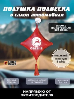 Вымпел Gazelle